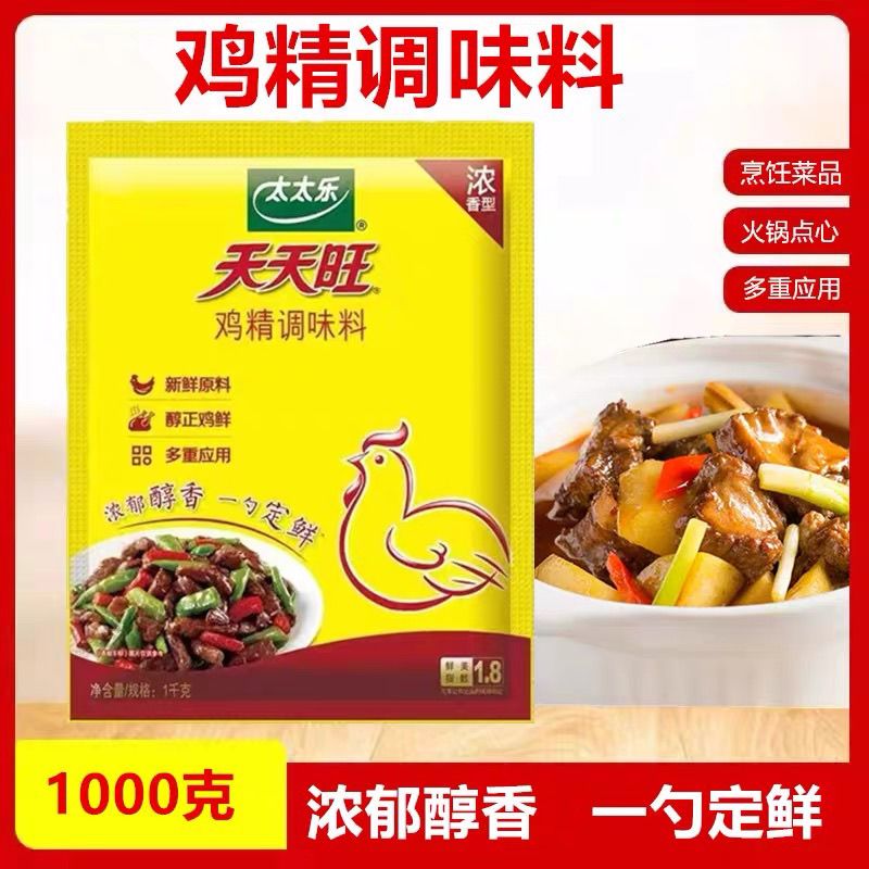 太太乐天天旺鸡精