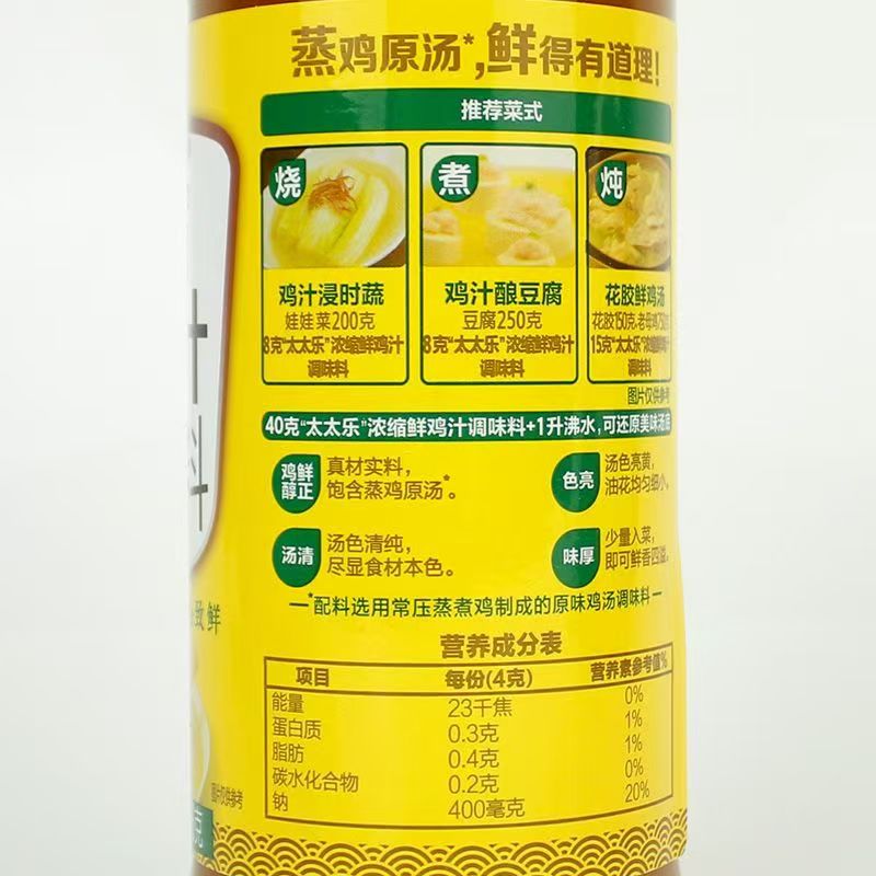 太太乐鸡汁