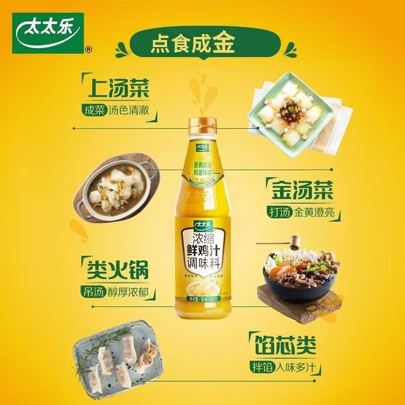 太太乐鸡汁