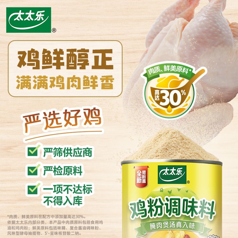 太太乐鸡粉