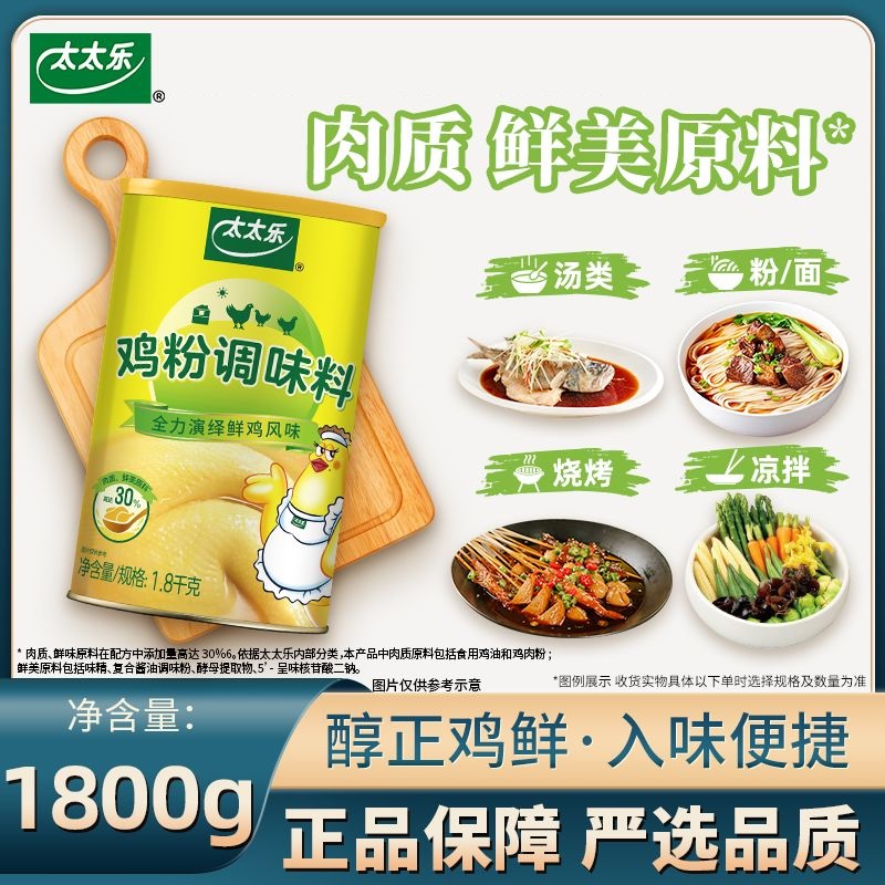 太太乐鸡粉