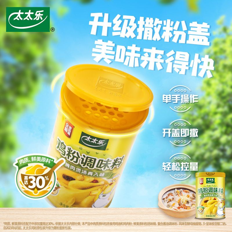 太太乐鸡粉
