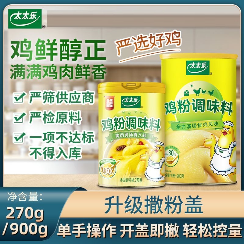 太太乐鸡粉