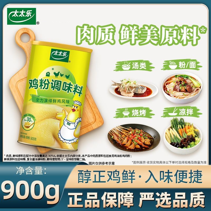太太乐鸡粉