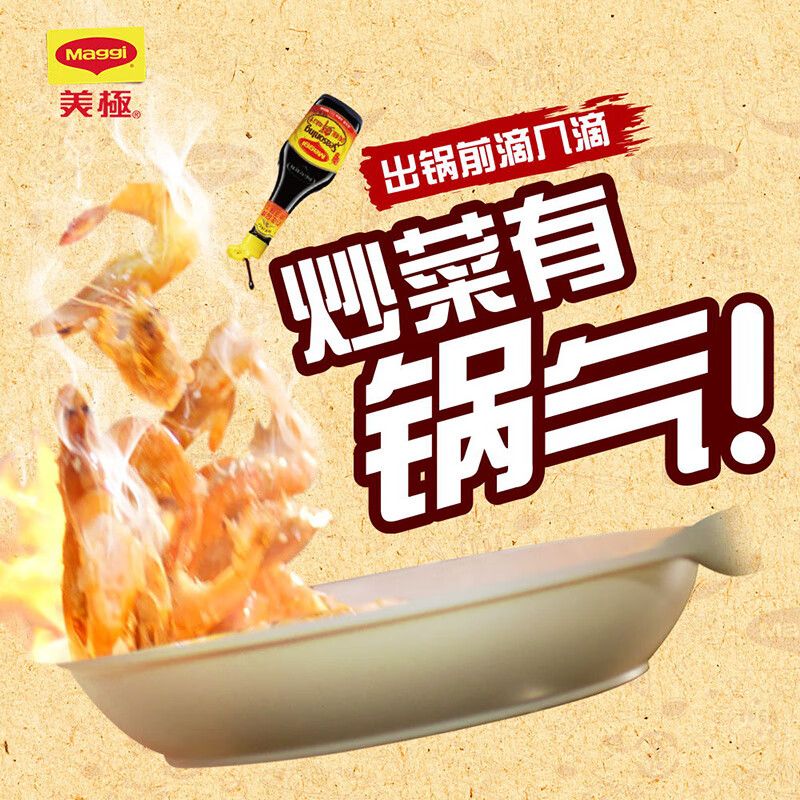 美极鲜味汁