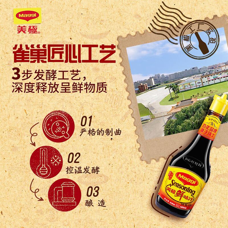 美极鲜味汁