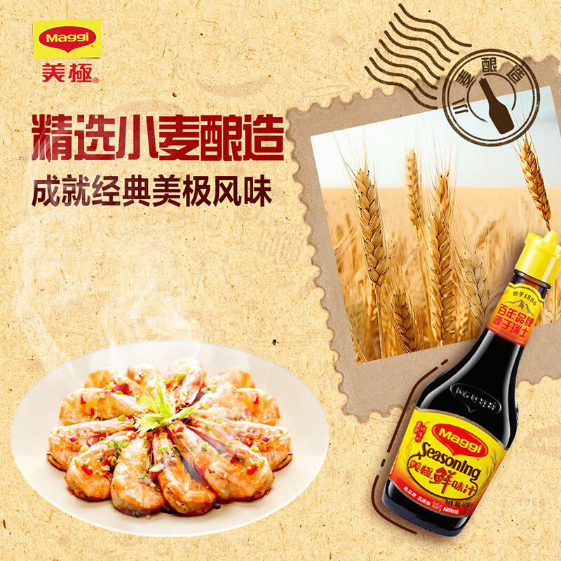 美极鲜味汁