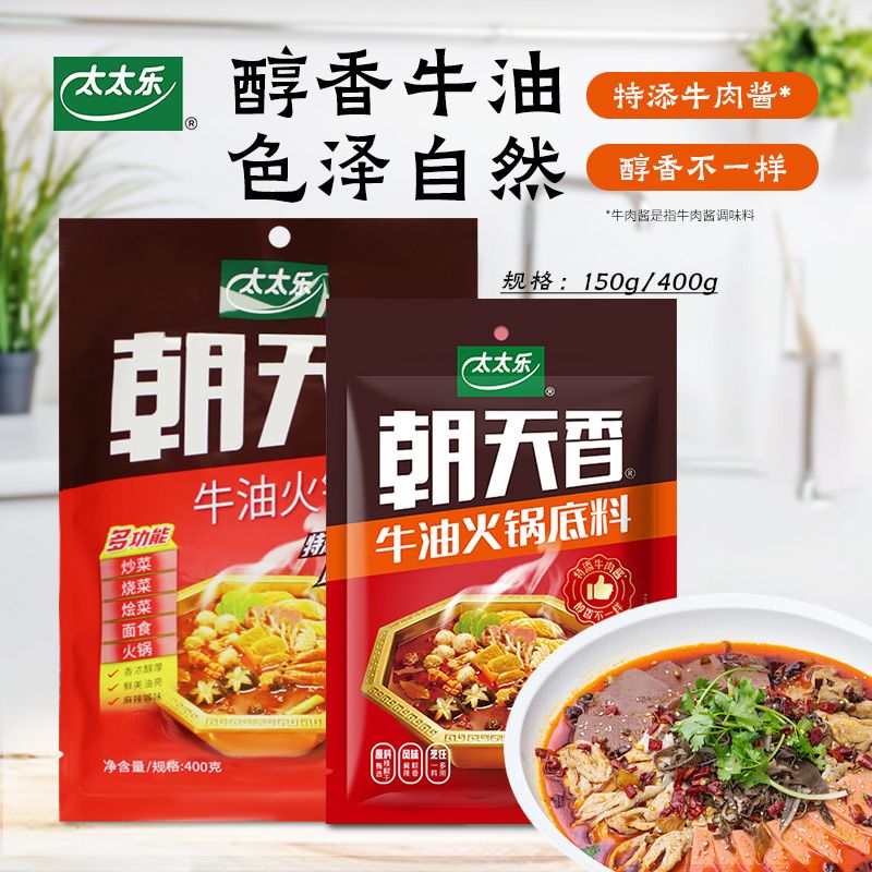 太太乐朝天香火锅底料