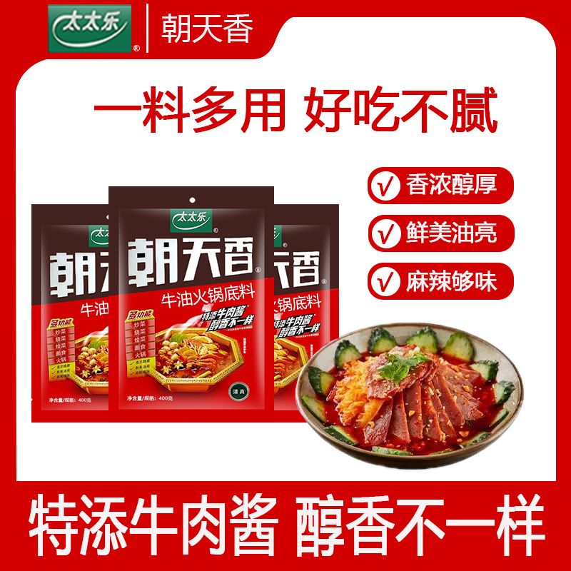 太太乐朝天香火锅底料